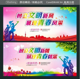 树立文明新风 展现青春风采