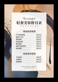 皮肤管理价目表