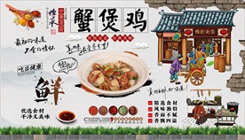 蟹煲鸡背景墙
