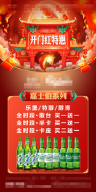 酒吧嘉士伯开门红海报