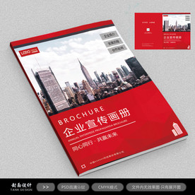 企业宣传册