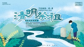 清明祭祖展板