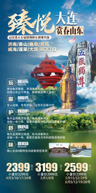 青岛 旅游海报 威海 山东半岛