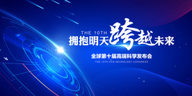 科技发布会背景板