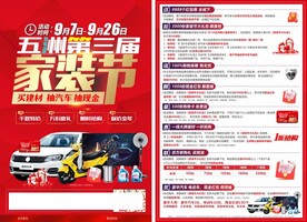 第三届家装节家居建材单页