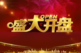 开盘