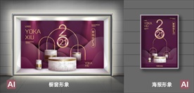 商超橱窗 时装珠宝橱窗展示矢量