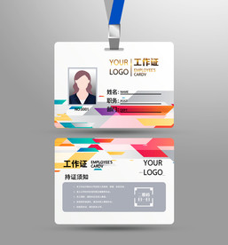 工作证设计
