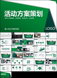 宣传活动营销方案销售策划ppt