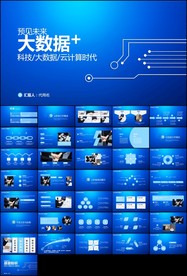 科技感云计算互联网大数据ppt