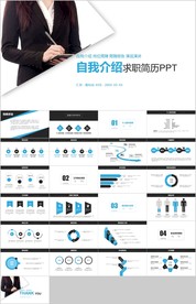 蓝色自我介绍岗位竞聘个人简历