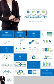 岗位竞聘报告竞岗演讲求职简历