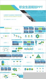 蓝绿色简约2021职业规划