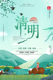 清明节海报