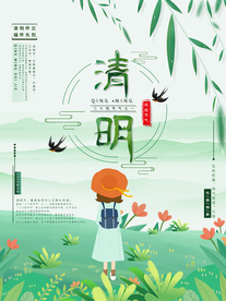 清明节海报