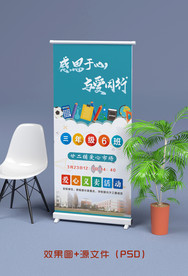 校园活动展架学校义卖活动易拉宝