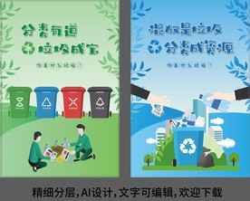 垃圾分类宣传海报