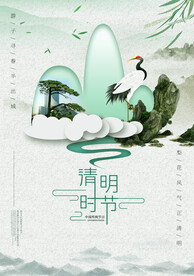 清明节海报  仙鹤 松树