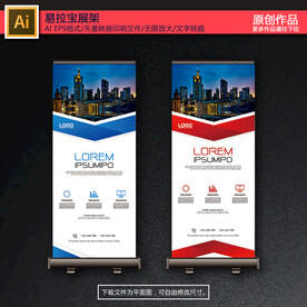 商务易拉宝展架