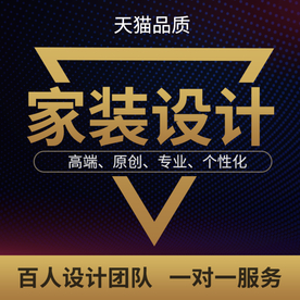 天猫淘宝电商家装设计主图直通车