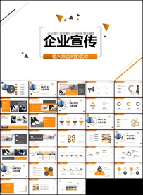 商务公司介绍企业宣传ppt