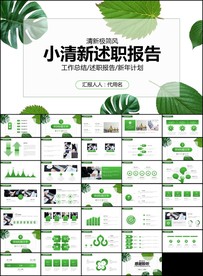 工作总结工作计划述职报告ppt