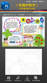 数学小报有趣的数学牛顿手抄报