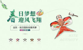 地产风筝节
