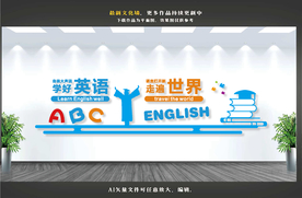 英语文化墙