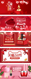 淘宝天猫七夕情人节化妆品海报