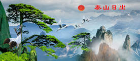 泰山日出