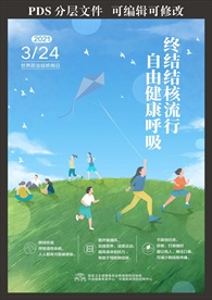 2021年结核日海报（蓝天版）