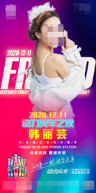 酒吧嘉宾韩丽芸海报