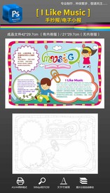 我喜欢音乐爱好英语小报手抄报