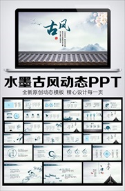 中国风建筑文化动态PPT模板
