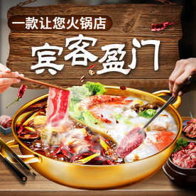 火锅主图