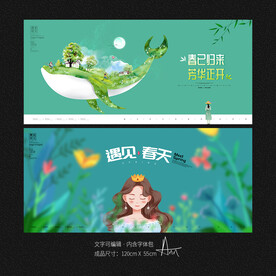 春天