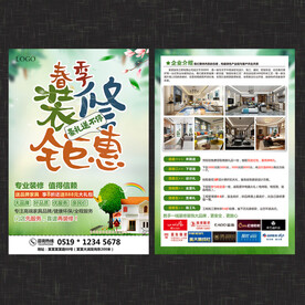 春季装修宣传单