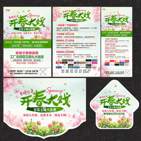 春季家装建材宣传单