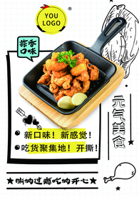 可爱美食小食品牌店模版