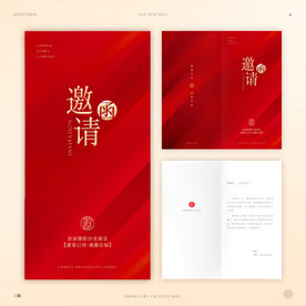 邀请函