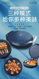 电饼铛海报