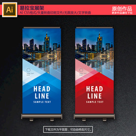 商务易拉宝展架