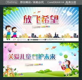 关爱儿童 呵护未来 放飞希望