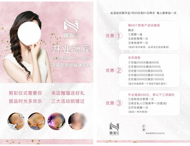 皮肤管理宣传单