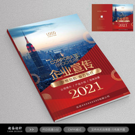 企业宣传册