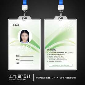 工作证