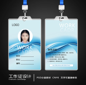 工作证