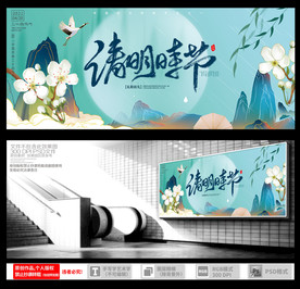 清明节海报