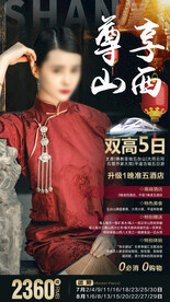 山西旅游海报